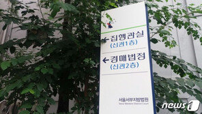 코로나19 후폭풍…서울 아파트 경매, 줄줄이 연기