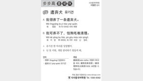 [시사중국어학원]유기견