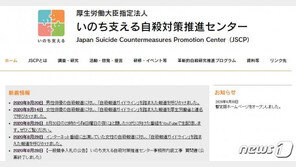 日 언론 “일본 자살대책기관, 한국에 자문 구해…이례적”