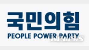 국민의힘, 새 로고·당색 발표 또 연기…22일 발표키로