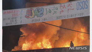 “추석 대목용 과일 순식간에 잿더미로…” 청량리시장, 60억 재산피해 