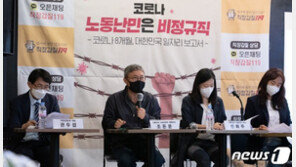 코로나 실직경험 비정규직이 7배…“전국민 고용보험 서둘러야”