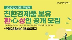 [에코X경기도] 친환경 제품 보유 스타트업, 정부가 날개 달아준다