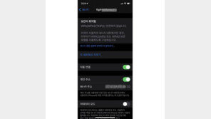 [IT애정남] 아이폰으로 와이파이 접속 시 '보안이 취약함' 경고 메시지가 뜬다면?