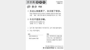 [시사중국어학원]추분