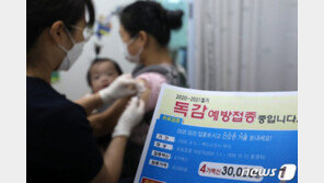 독감 백신 무료접종 전격 중단…“유통과정서 문제 발견”