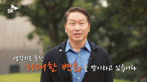 최태원 “예측 못했던 변화에 당혹…굴복하지 말자” 추석맞이 e메일