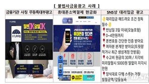 3만1000% 고금리 불법대부 등 861명 검거…불법사금융 ‘척결’