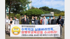 “檢, 김병우 교육감 수백억대 납품비리 의혹 철저히 수사하라”