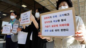 가습기살균제 피해자 “조국·김상조, 사건 은폐했다”…검찰에 고발