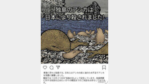 “독도에 살던 강치는 일본이 죽였다”…‘日광고’ 패러디 반격