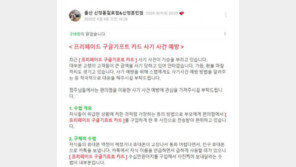 “구글기프트 카드 50만원 주세요”…편의점 직원 기지로 보이스피싱 차단
