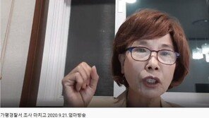 엄마부대 주옥순 경찰 출석…“방역 방해한 적 없다…文 정부, 코로나로 시민 탄압”