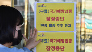 무료 예방접종 중단에…“내가 맞은 백신은 괜찮나” 시민들 불안감 ‘호소’