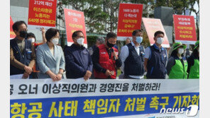 민주노총 “이스타항공 사태 책임자 이상직 의원 수사하라”