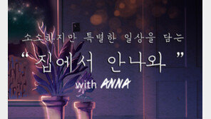 박주호·안나, ‘집에서 안나와’ 유튜브 채널 개설…나은·건후·진우와 함께하는 일상