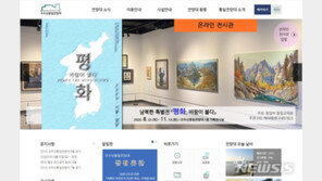 통일부, 제재 대상 北 작가 작품 전시 논란에 “확인 중”