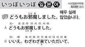 [시사일본어학원]매우 실례 많았습니다. 