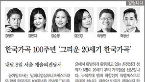 [알립니다]한국가곡 100주년 ‘그리운 20세기 한국가곡’