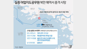 北, 실종자 월북 의사 청취 후 총격…“방호복 입고 시신 불태워”