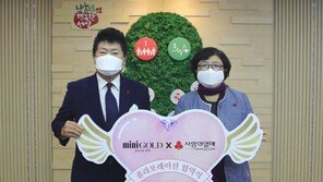 사랑의열매·미니골드, 브랜드 콜라보 협약 체결