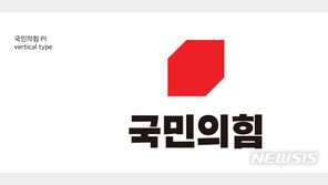 국민의힘 PI 공개…“당색은 보수와 진보 구도서 탈피한 것”