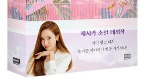 제시카 첫 소설 ‘샤인’ 출간 연기…“자전적 소설 아닌 픽션…영화화 논의중”