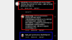 함소원, ‘훈육법’ 지적 누리꾼에 직접댓글…“내자식 귀하면 남의 자식도 귀하다”
