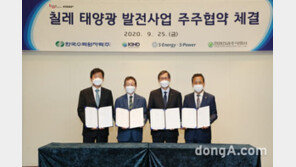 한수원, 칠레 태양광 주주협약 체결… 남미 최초 진출