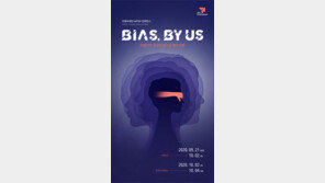 비뚤어진 공감이 만드는 혐오사회 주제 ‘Bias, by us’ 웨비나 개최