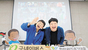 유튜버 ‘흔한남매’, 초등생 50명과 비대면 봉사활동