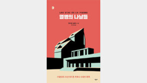 [책의 향기]이방인 시선으로 본 ‘코로나 한국’