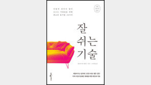 [책의 향기]현대인이 꼽은 ‘최고의 휴식법’ 10가지