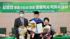 명동 구두수선공 80대 할아버지, 전남대 명예박사 됐다