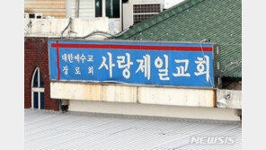 서울서 53번째 코로나 사망자…사랑제일교회 관련 70대