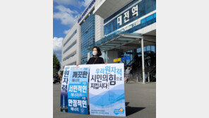 “文정부 탈원전 정책 철폐”…전국 21곳서 원자력 전공 학생들 1인 시위