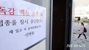 324명 ‘상온 노출’ 의심 독감백신 접종…“병원 유료물량과 섞어 관리”