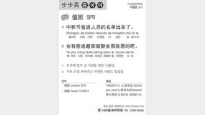 [시사중국어학원]당직