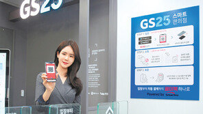 업계 최초 ‘무인 편의점’… 디지털 유통기술 현실화
