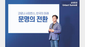내년 6월까지 CEO 포럼 ‘언택트 써밋’