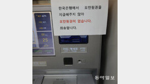 구경 힘든 5만원권… 해외도 고액권 수요늘어