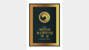 2020 대한민국 우수 중소기업을 선정·발표합니다
