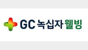 GC녹십자웰빙, 헬리코박터 감염 치료용 건기식 원료 국내 특허 등록