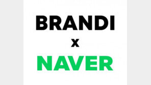 네이버, 패션 플랫폼 기업 ‘브랜디’에 100억 투자