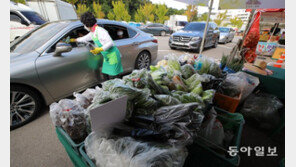 추석 앞두고 붐비는 ‘드라이브스루 농산물 장터’