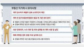 “직거래로 수수료 80만원 아꼈어요”