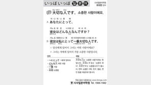 [시사일본어학원]소중한 사람이에요.