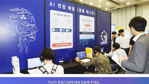 추석 이후 대졸공채 잇따라… “연휴때 AI면접 미리 준비하세요”