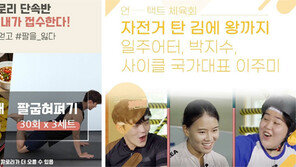 체육회 “슬기로운 ‘집콕 스포츠’로 건강 챙기세요”