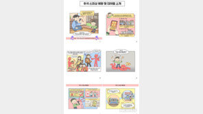 “엄마, 폰으로 결제 한번만”…추석연휴 스미싱 주의해야